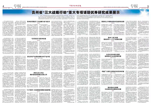 中国社会科学报：《用好五步工作法 做好易地扶贫搬迁后续工作》